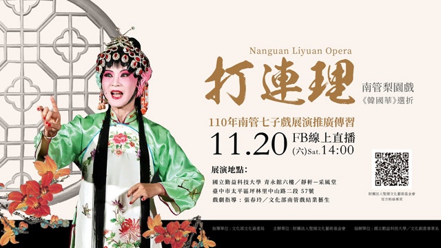 打連理—《韓國華》選折 直播影片