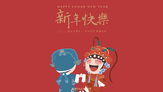 2022新春快樂