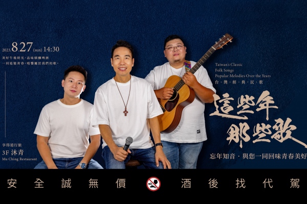《這些年.那些歌》經典民歌會 活動詳細資訊